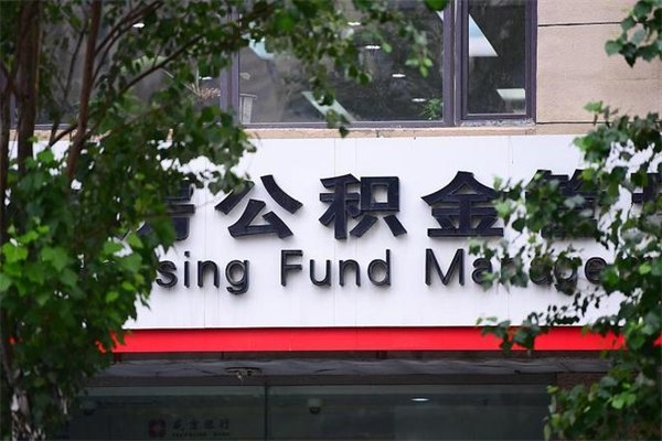 寿光换工作公积金断交有什么影响（换工作住房公积金断交有什么影响）